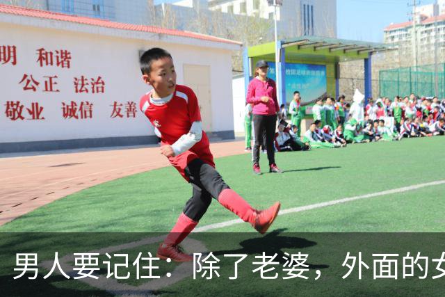 男人要记住：除了老婆，外面的女人再好，也别做这4件事！